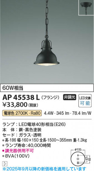β Koizumi ߾ LEDڥ AP45538L