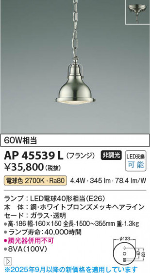 β Koizumi ߾ LEDڥ AP45539L