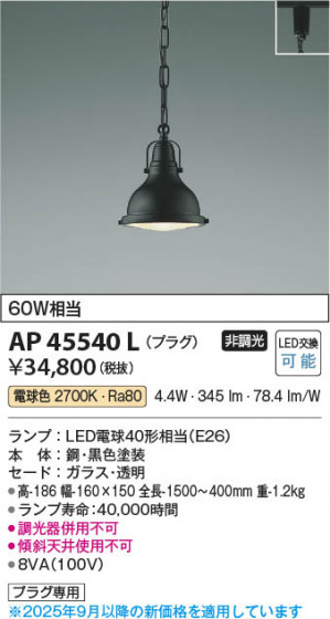 β Koizumi ߾ LEDڥ AP45540L