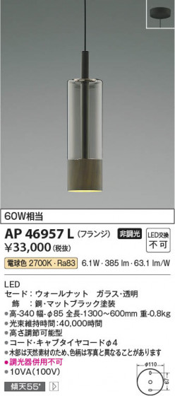 β Koizumi ߾ LEDڥ AP46957L
