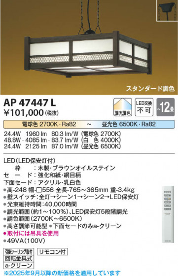 β Koizumi ߾ LEDڥ AP47447L