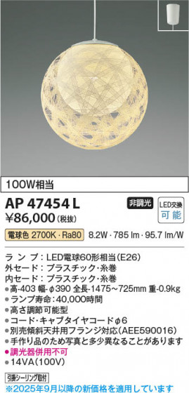 β Koizumi ߾ LEDڥ AP47454L