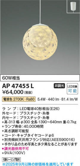 β Koizumi ߾ LEDڥ AP47455L