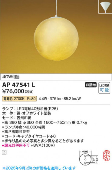 β Koizumi ߾ LEDڥ AP47541L