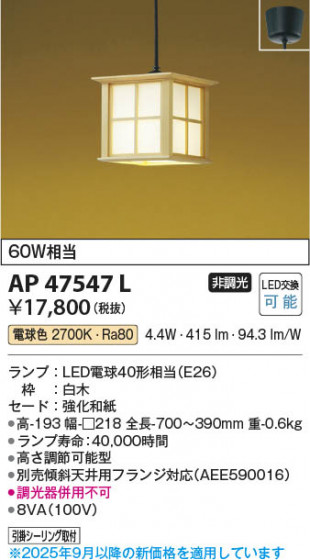 β Koizumi ߾ LEDڥ AP47547L