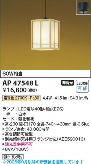 β Koizumi ߾ LEDڥ AP47548L