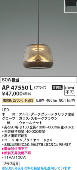 β Koizumi ߾ LEDڥ AP47550L