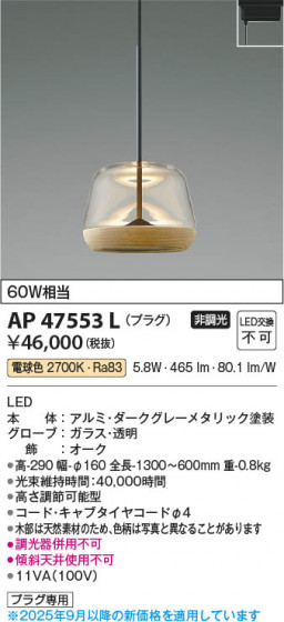 β Koizumi ߾ LEDڥ AP47553L