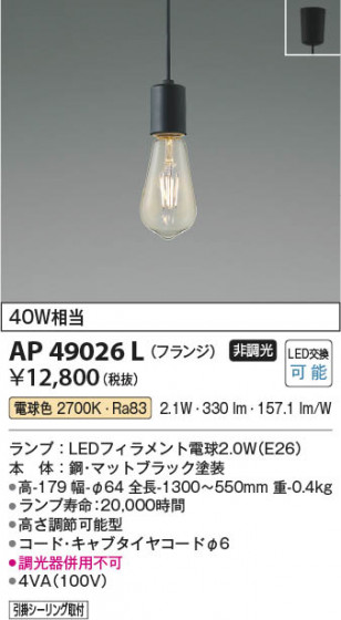 β Koizumi ߾ LEDڥ AP49026L