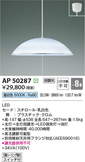 β Koizumi ߾ LEDڥ AP50287