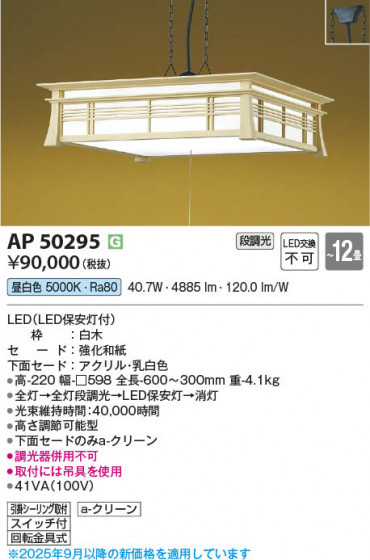 β Koizumi ߾ LEDڥ AP50295