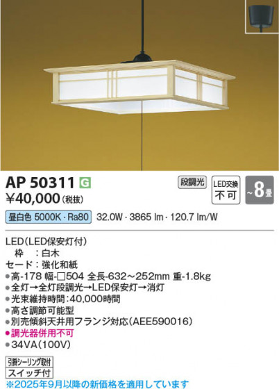 β Koizumi ߾ LEDڥ AP50311