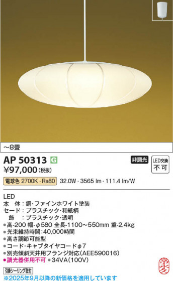 β Koizumi ߾ LEDڥ AP50313