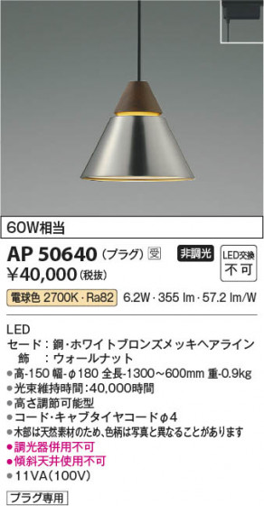 β Koizumi ߾ LEDڥ AP50640
