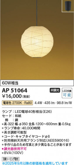 β Koizumi ߾ LEDڥ AP51064