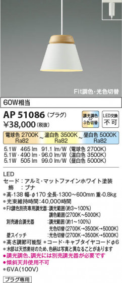 β Koizumi ߾ LEDڥ AP51086