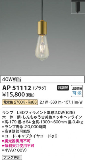 β Koizumi ߾ LEDڥ AP51112