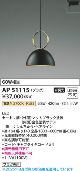 β Koizumi ߾ LEDڥ AP51115