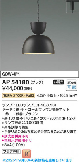 β Koizumi ߾ LEDڥ AP54180