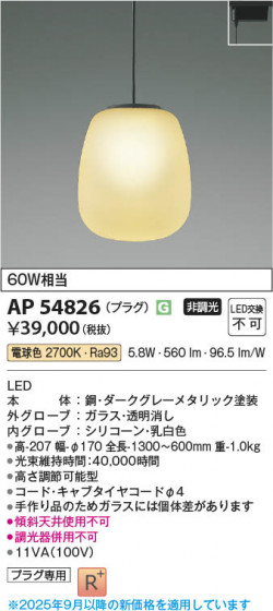 β Koizumi ߾ LEDڥ AP54826