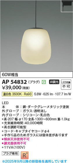 β Koizumi ߾ LEDڥ AP54832
