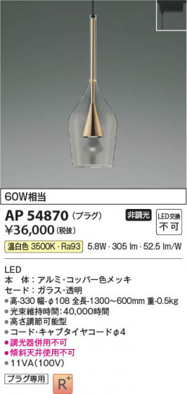 β Koizumi ߾ LEDڥ AP54870