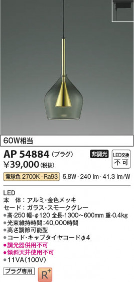 β Koizumi ߾ LEDڥ AP54884