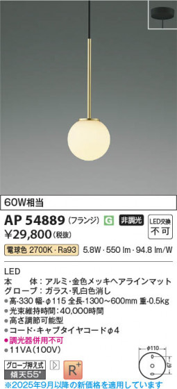 β Koizumi ߾ LEDڥ AP54889