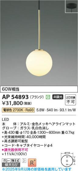 β Koizumi ߾ LEDڥ AP54893