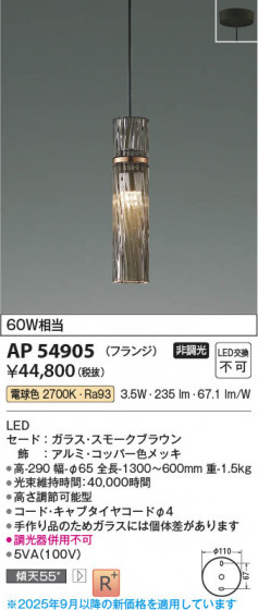 β Koizumi ߾ LEDڥ AP54905