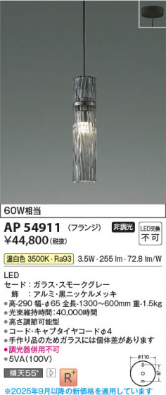 β Koizumi ߾ LEDڥ AP54911