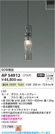 β Koizumi ߾ LEDڥ AP54912