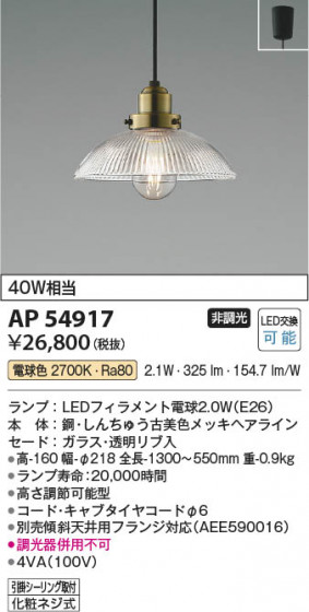 β Koizumi ߾ LEDڥ AP54917