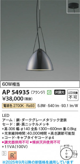 β Koizumi ߾ LEDڥ AP54935