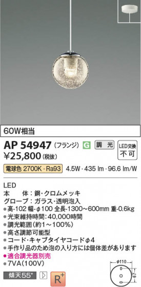 β Koizumi ߾ LEDڥ AP54947