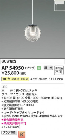 β Koizumi ߾ LEDڥ AP54950