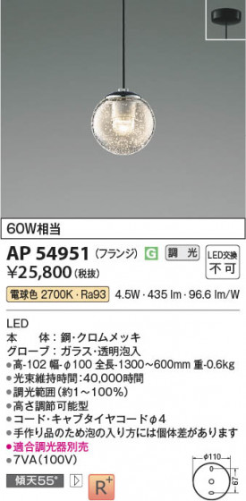 β Koizumi ߾ LEDڥ AP54951