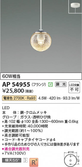 β Koizumi ߾ LEDڥ AP54955