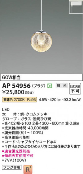 β Koizumi ߾ LEDڥ AP54956