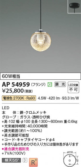 β Koizumi ߾ LEDڥ AP54959