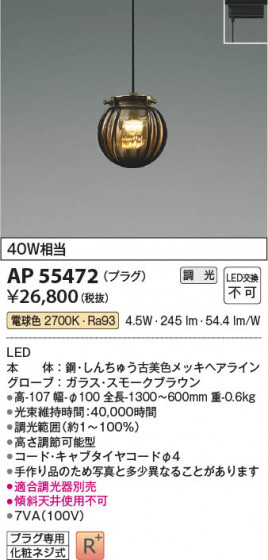 β Koizumi ߾ LEDڥ AP55472