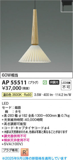 β Koizumi ߾ LEDڥ AP55511