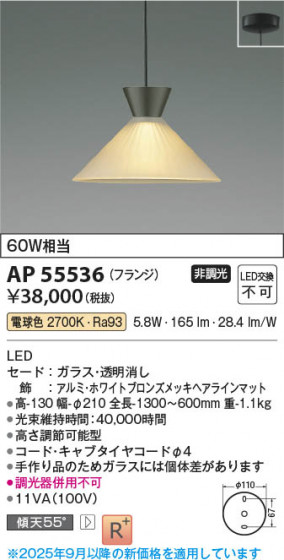 β Koizumi ߾ LEDڥ AP55536