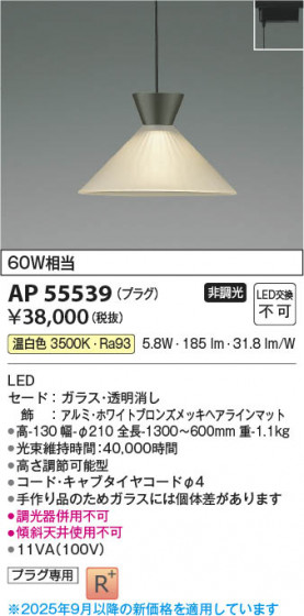 β Koizumi ߾ LEDڥ AP55539