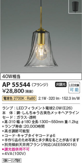 β Koizumi ߾ LEDڥ AP55544
