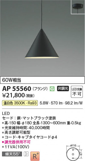 β Koizumi ߾ LEDڥ AP55560