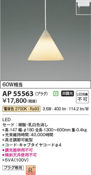 β Koizumi ߾ LEDڥ AP55563