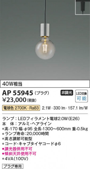 β Koizumi ߾ LEDڥ AP55945
