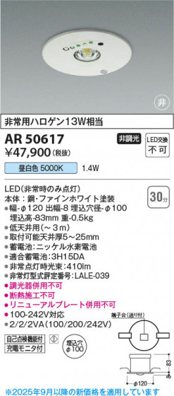 β Koizumi ߾ LED AR50617