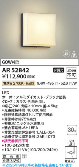β Koizumi ߾ LEDͶƳ AR52842
